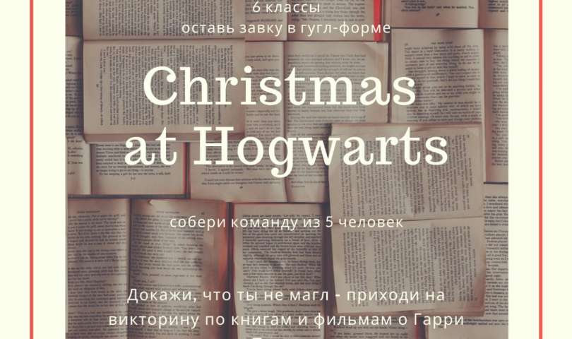 В рамках декады синдиката иностранной филологии была проведена викторина «Рождество Хогвартса в России»